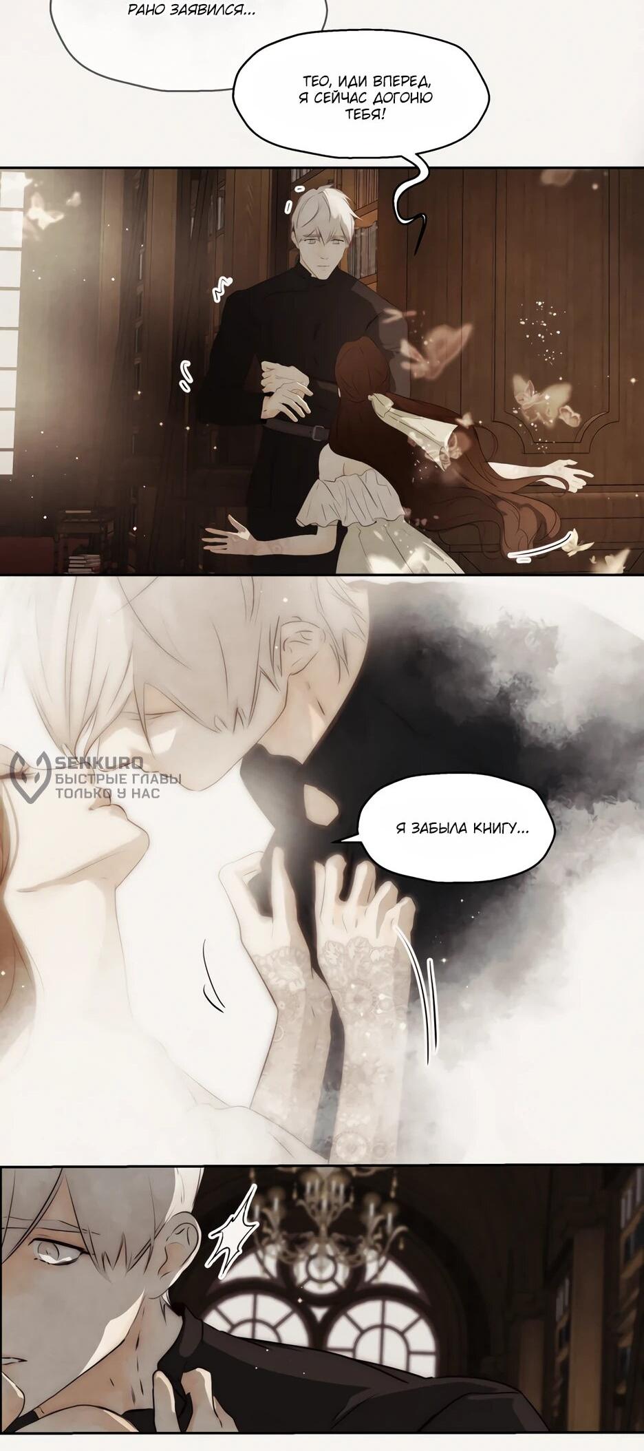 Манга Я - злодейка - Глава 82 Страница 113