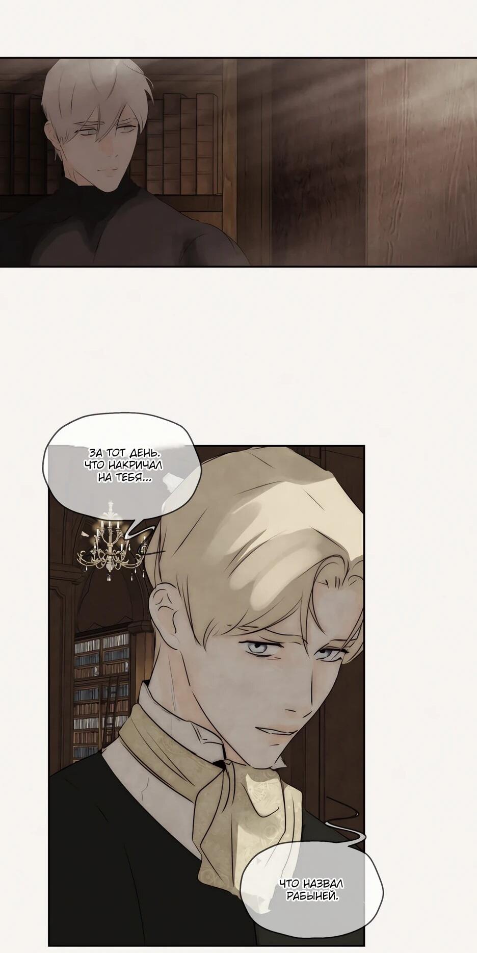 Манга Я - злодейка - Глава 82 Страница 100