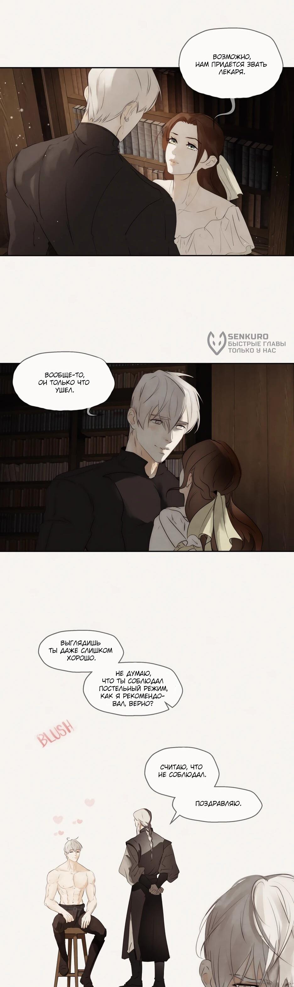 Манга Я - злодейка - Глава 82 Страница 66