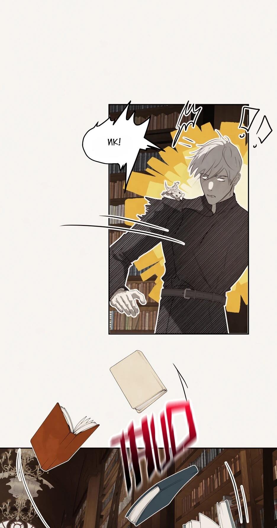 Манга Я - злодейка - Глава 82 Страница 119