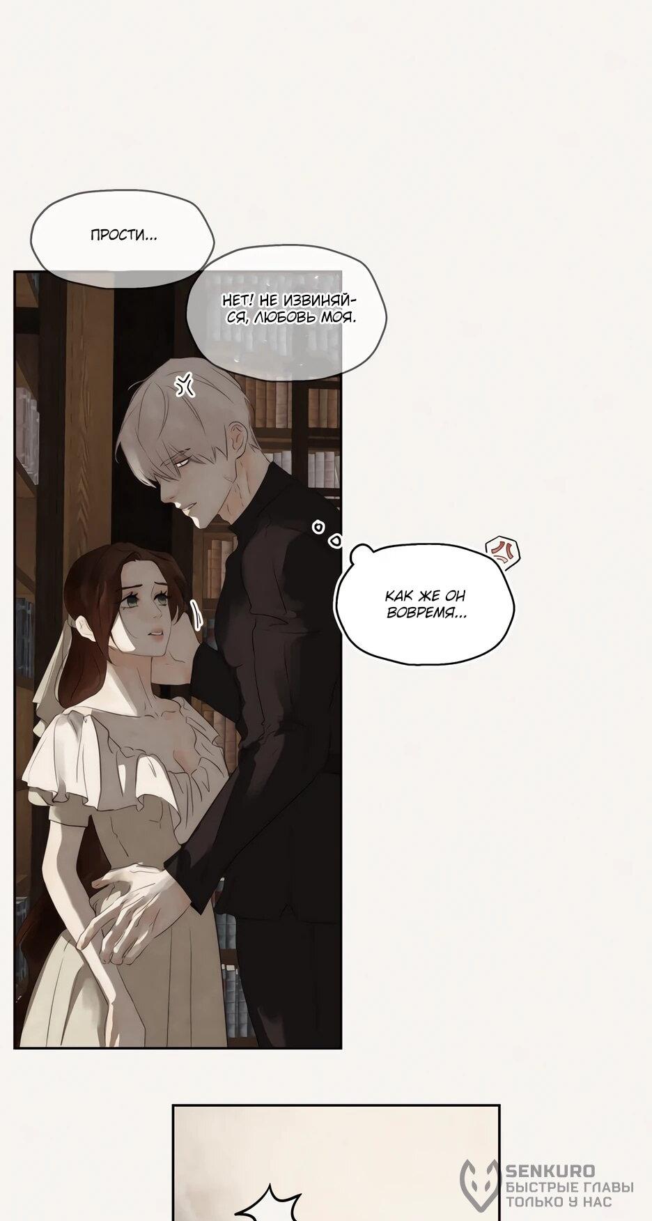 Манга Я - злодейка - Глава 82 Страница 84