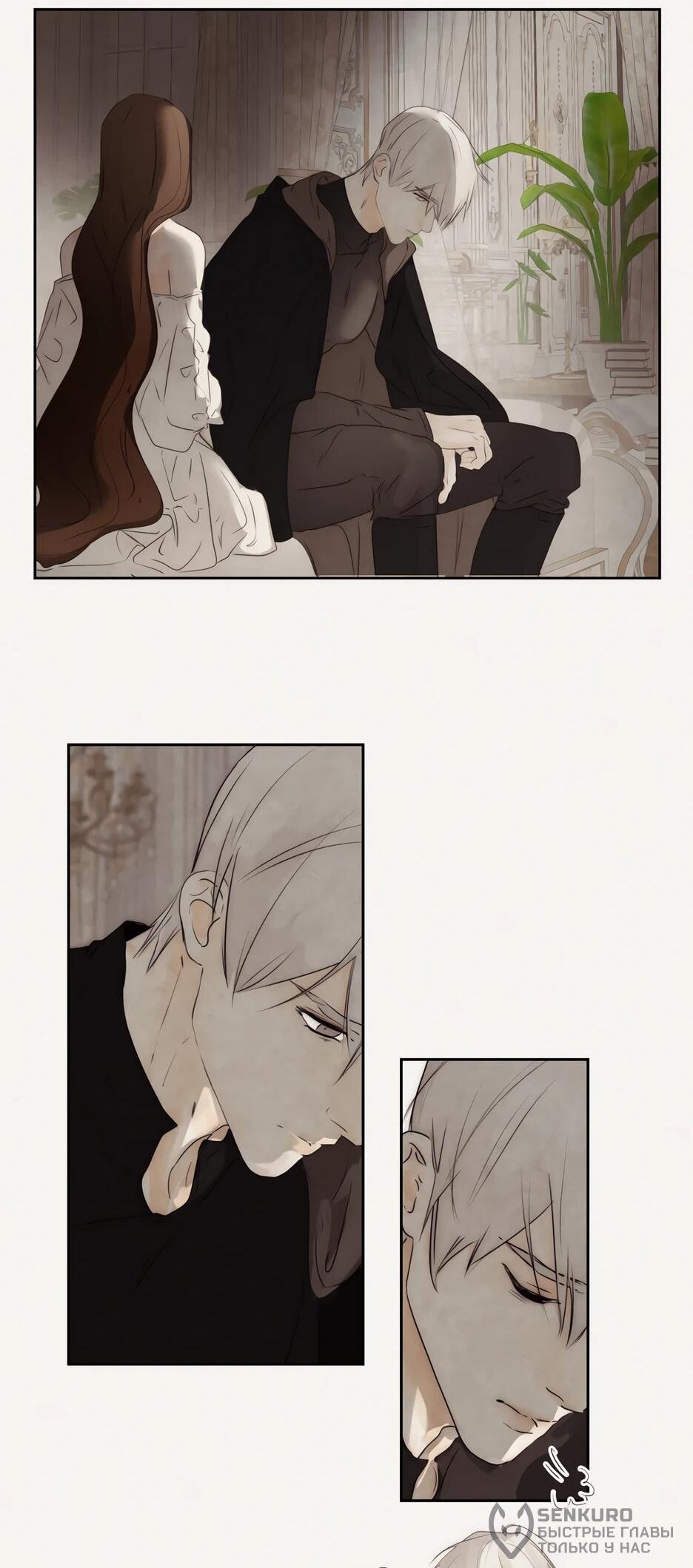 Манга Я - злодейка - Глава 82 Страница 39