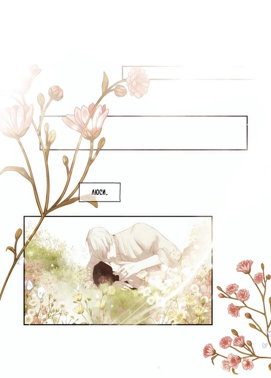 Манга Я - злодейка - Глава 82 Страница 48