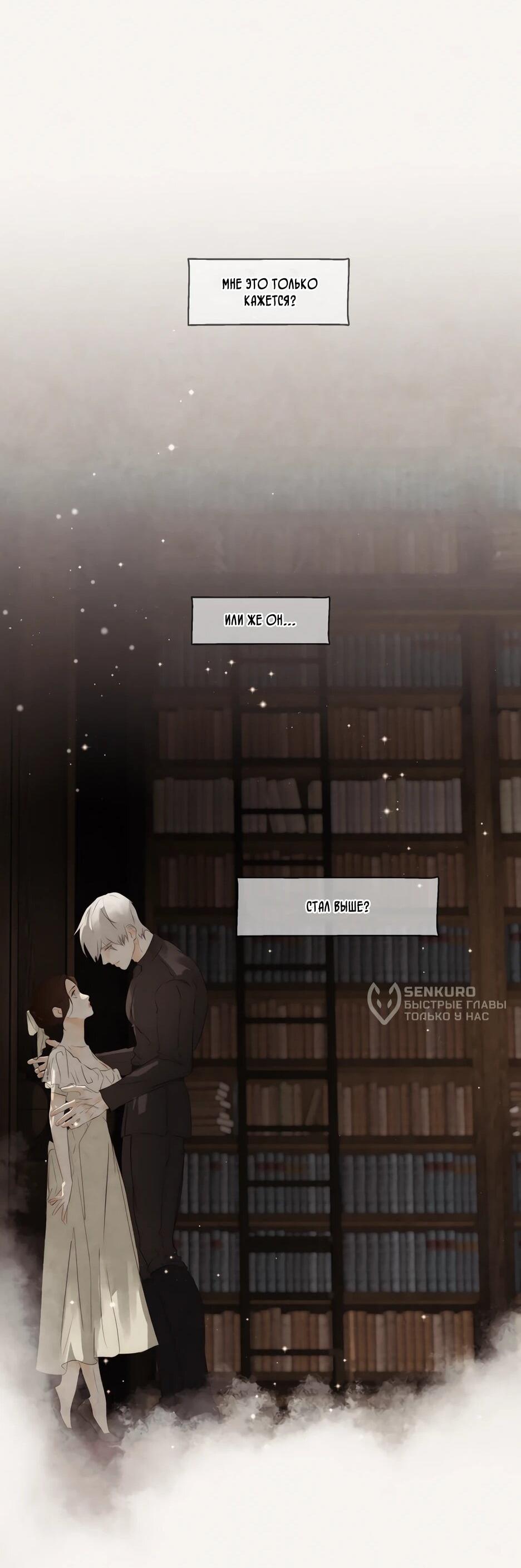 Манга Я - злодейка - Глава 82 Страница 31