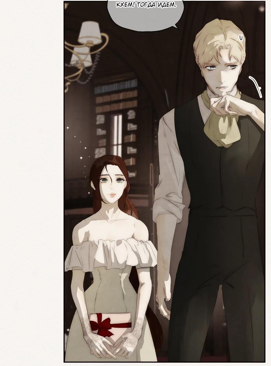Манга Я - злодейка - Глава 82 Страница 110