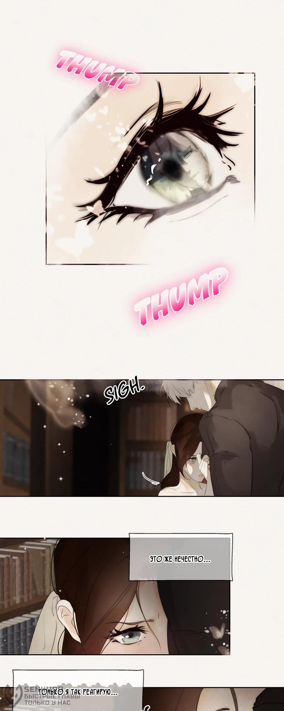 Манга Я - злодейка - Глава 82 Страница 61