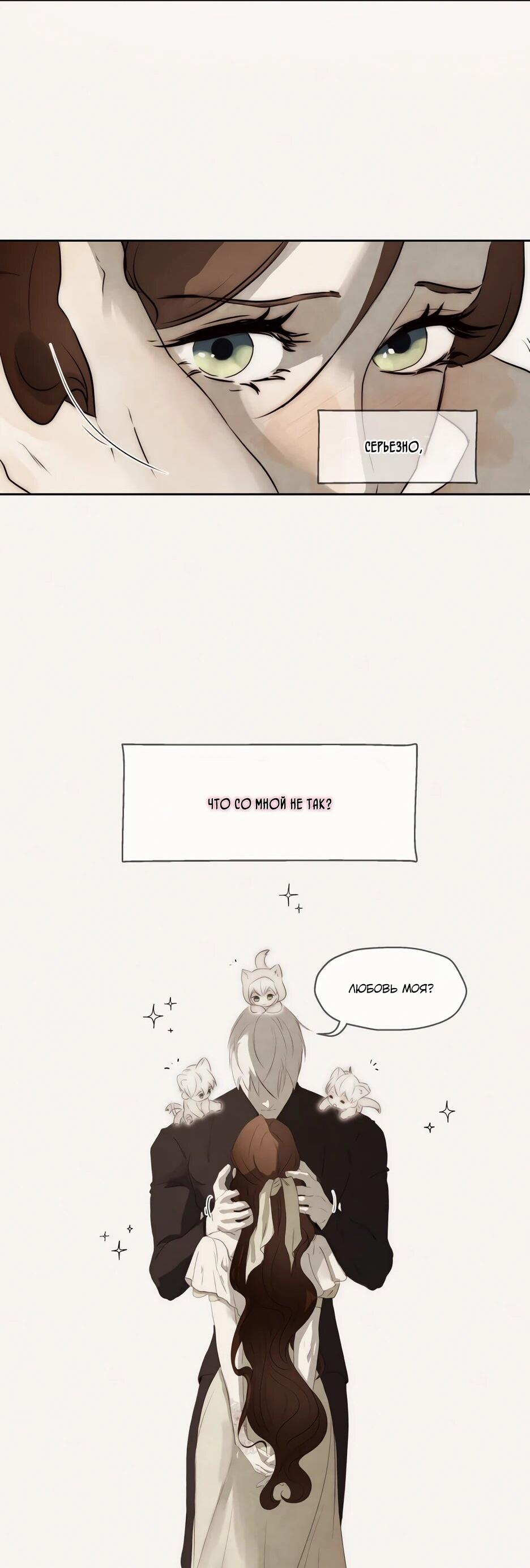 Манга Я - злодейка - Глава 82 Страница 56