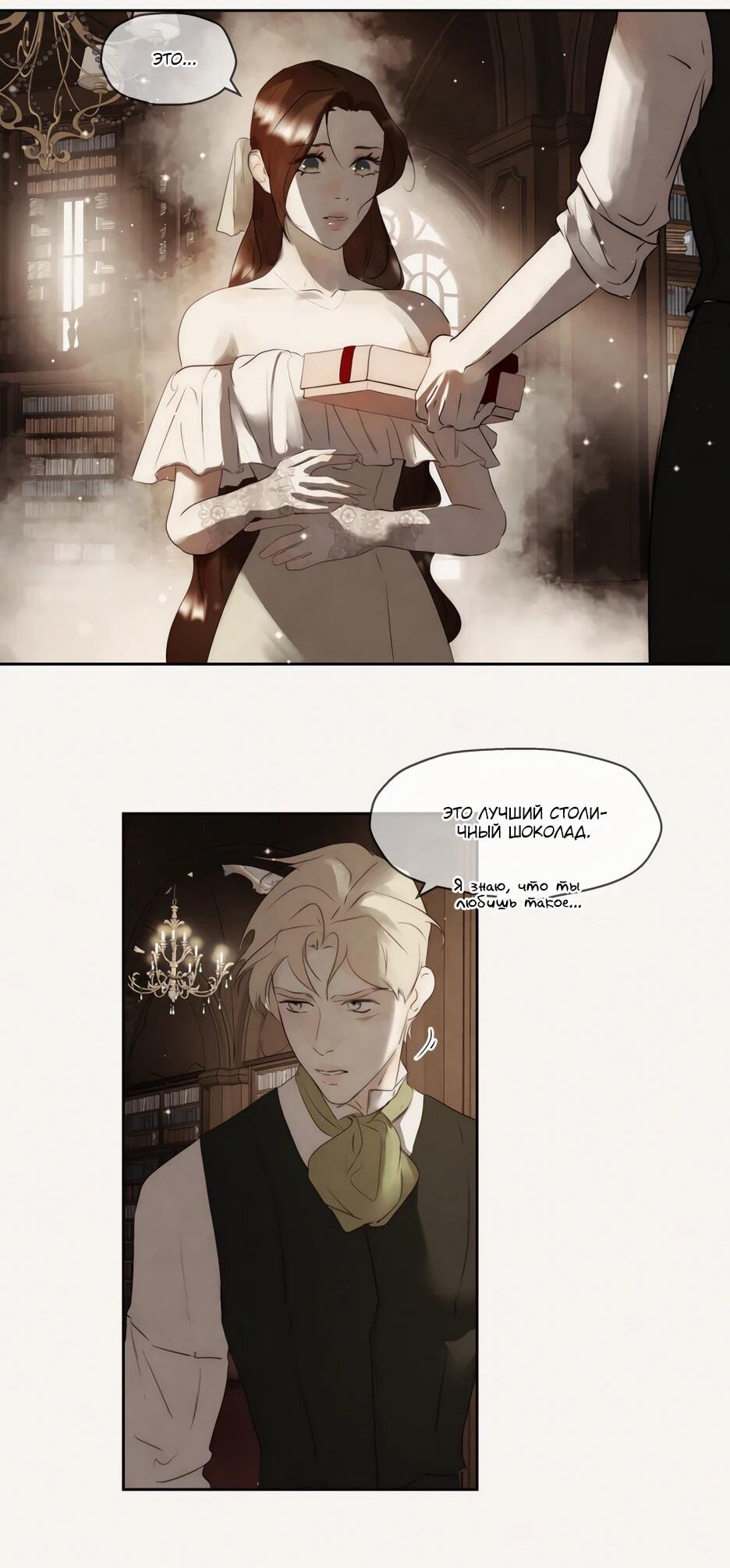 Манга Я - злодейка - Глава 82 Страница 105