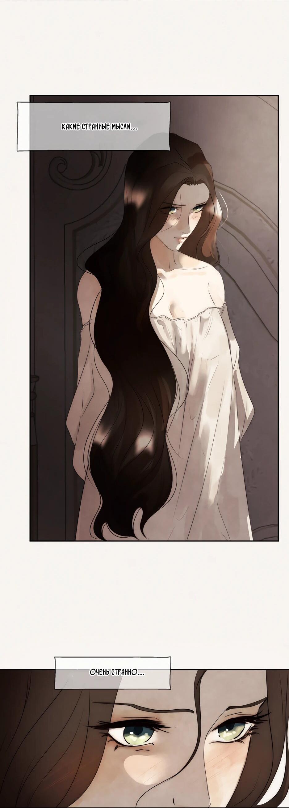 Манга Я - злодейка - Глава 82 Страница 55