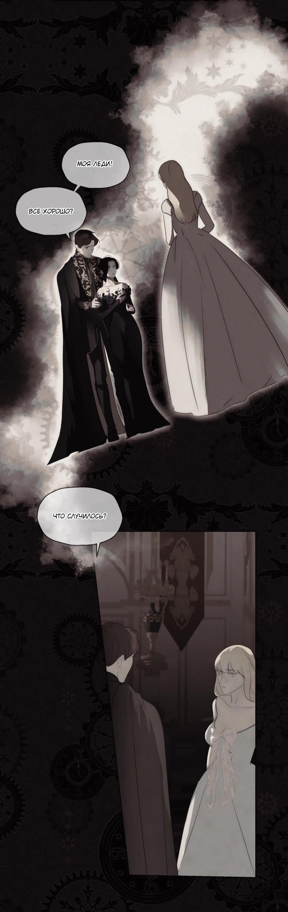 Манга Я - злодейка - Глава 82 Страница 7