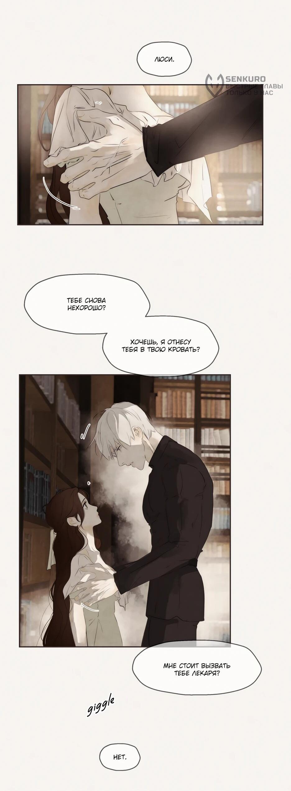 Манга Я - злодейка - Глава 82 Страница 58