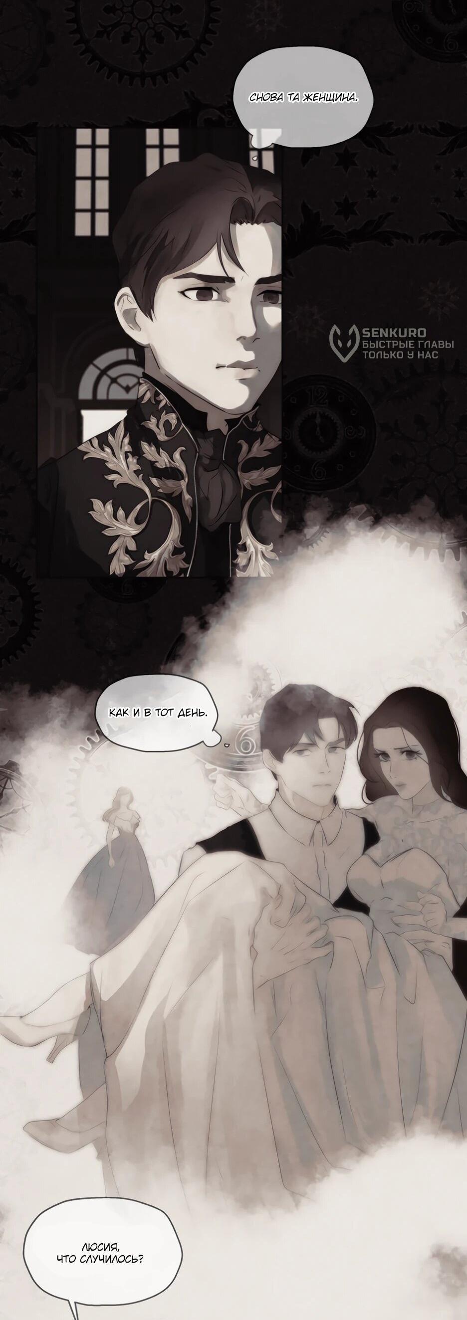 Манга Я - злодейка - Глава 82 Страница 8