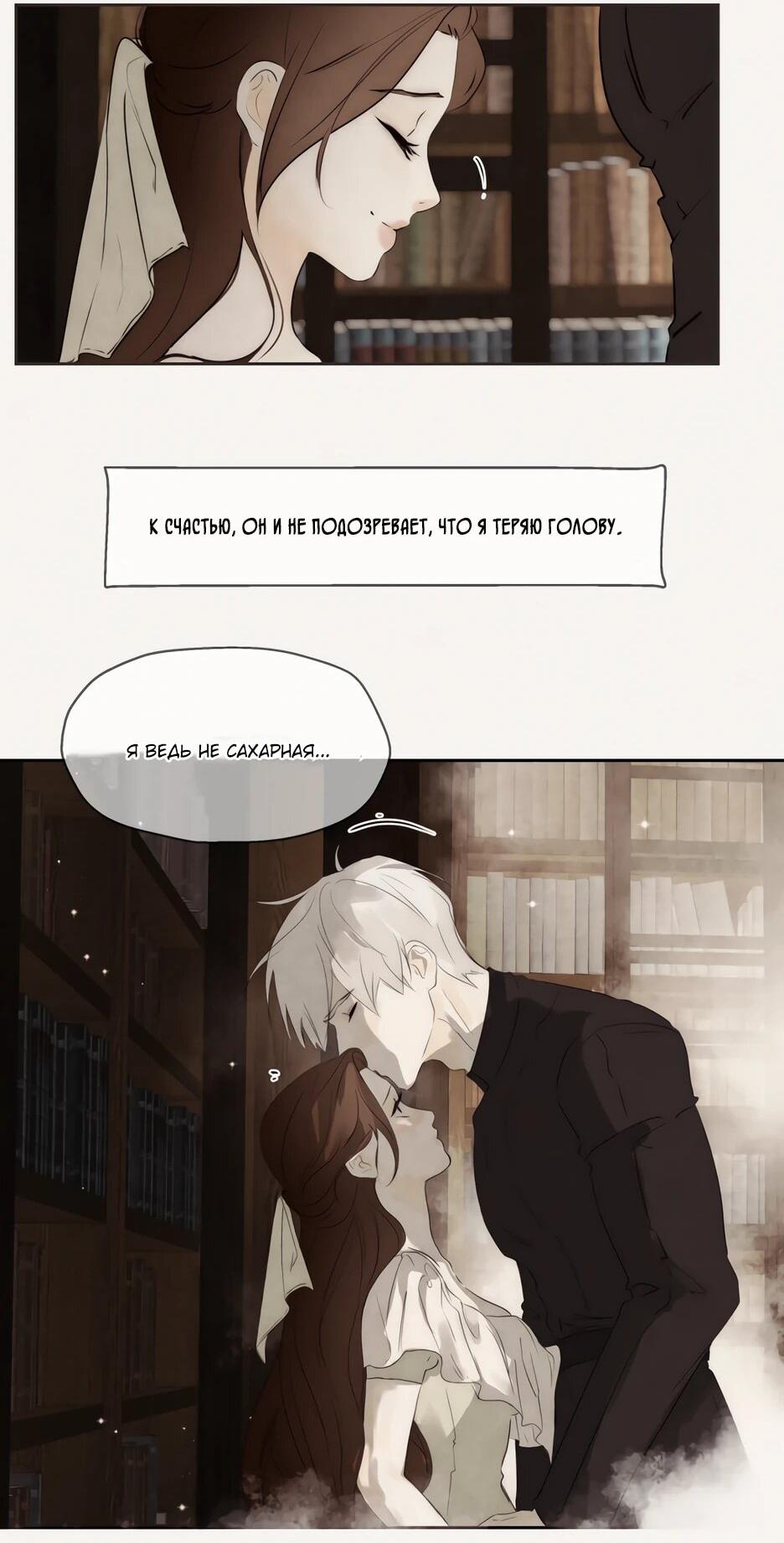 Манга Я - злодейка - Глава 82 Страница 59