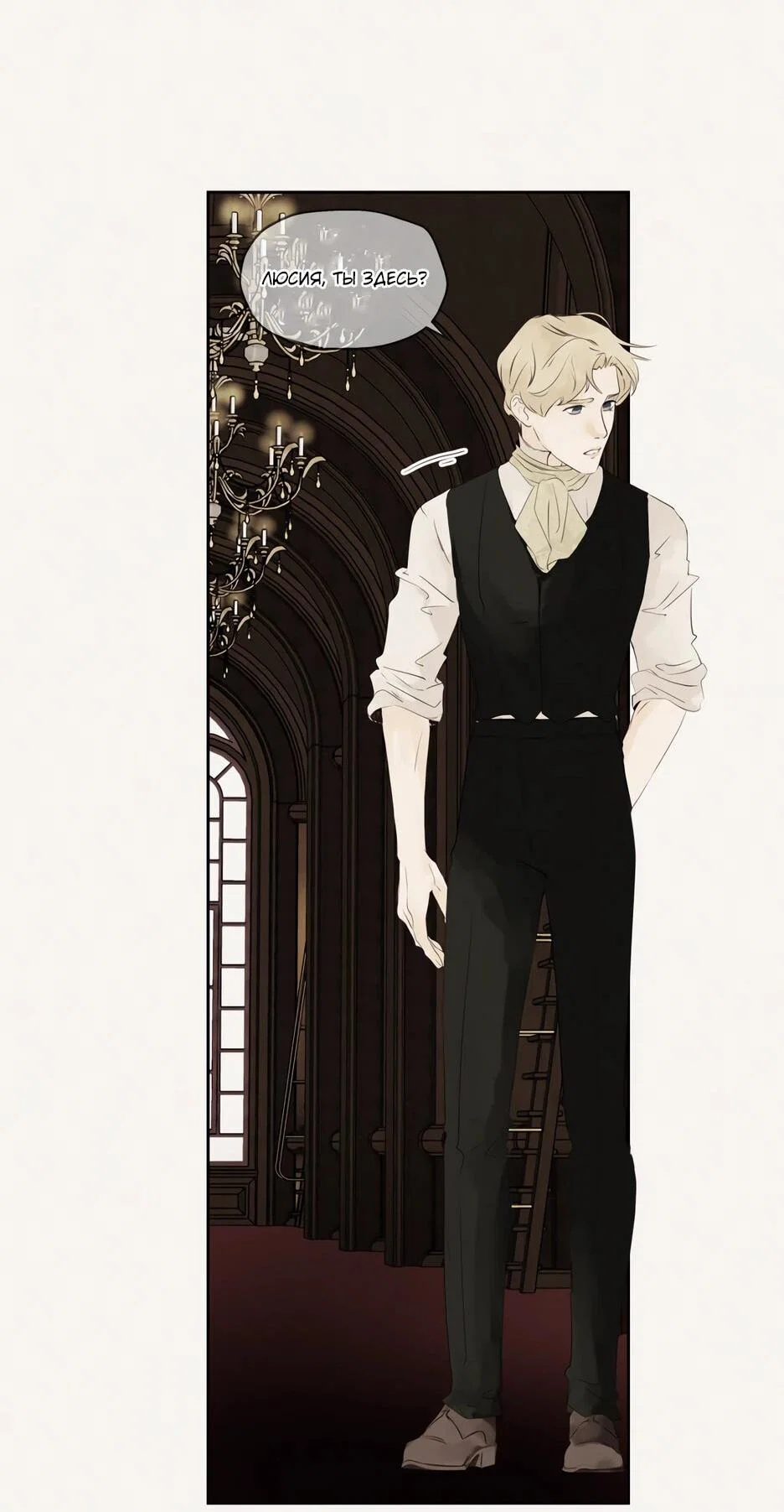 Манга Я - злодейка - Глава 82 Страница 82