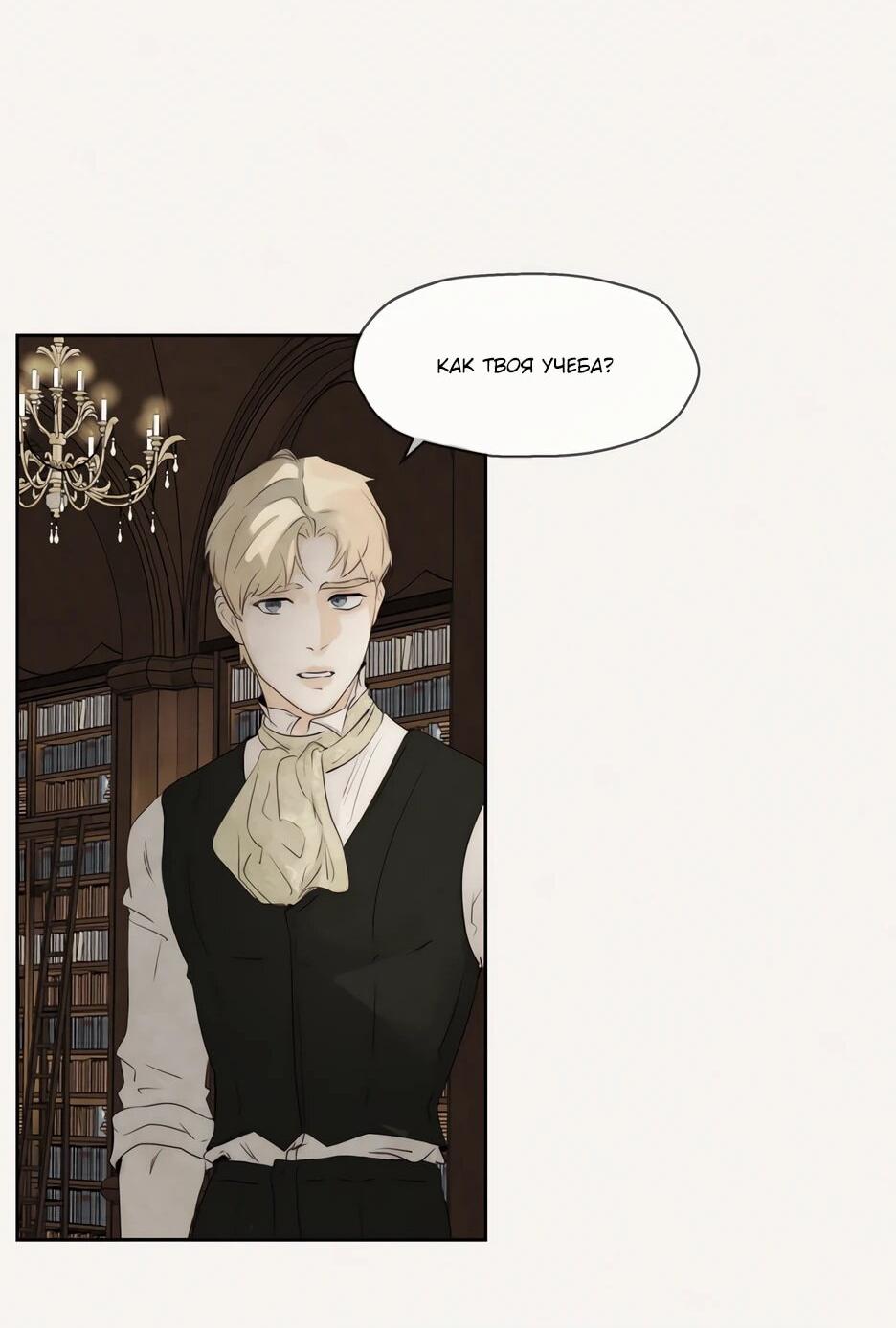 Манга Я - злодейка - Глава 82 Страница 93