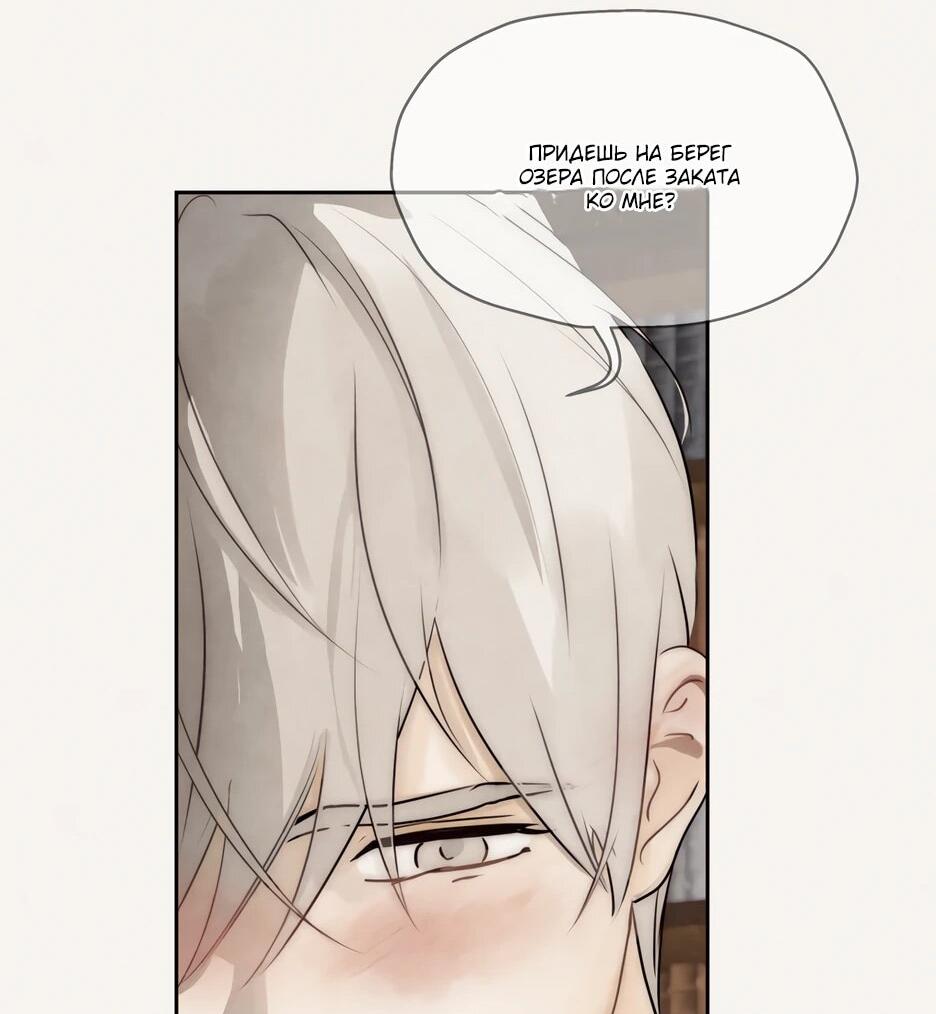 Манга Я - злодейка - Глава 82 Страница 69