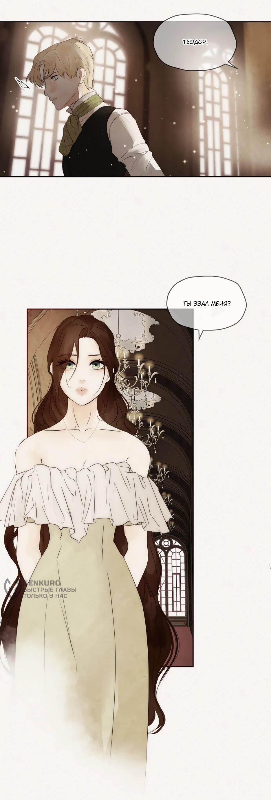 Манга Я - злодейка - Глава 82 Страница 88