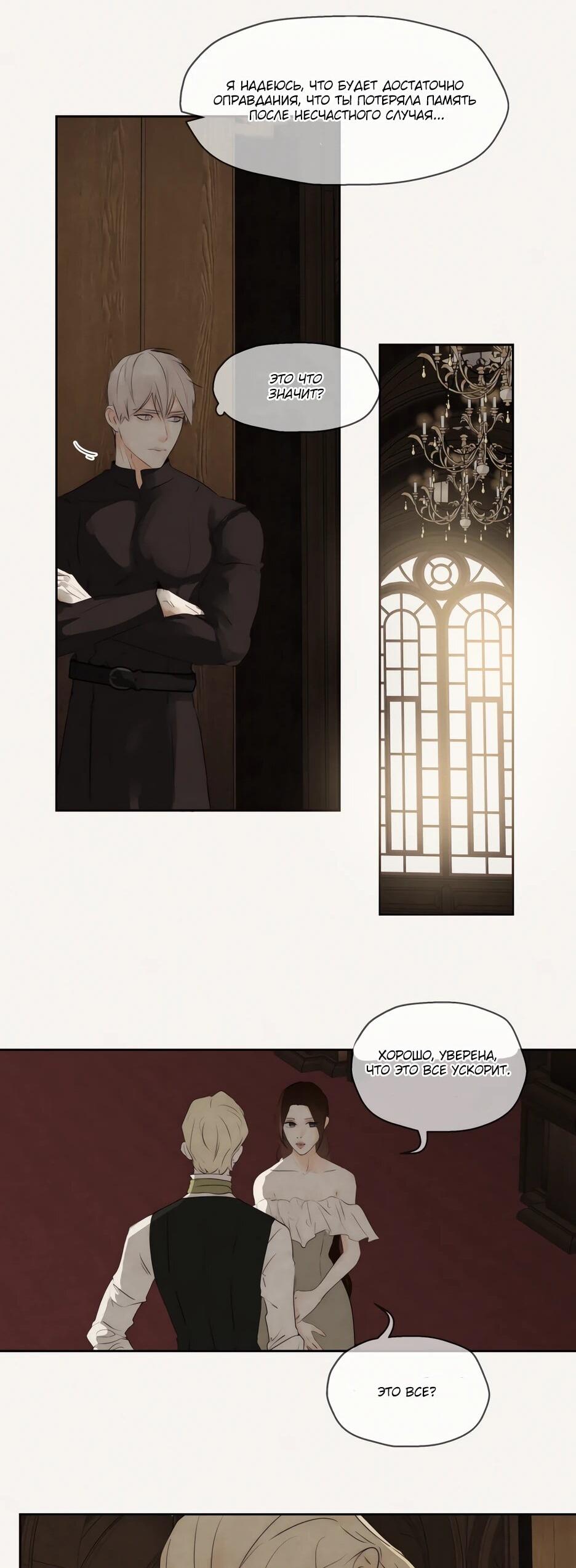 Манга Я - злодейка - Глава 82 Страница 95