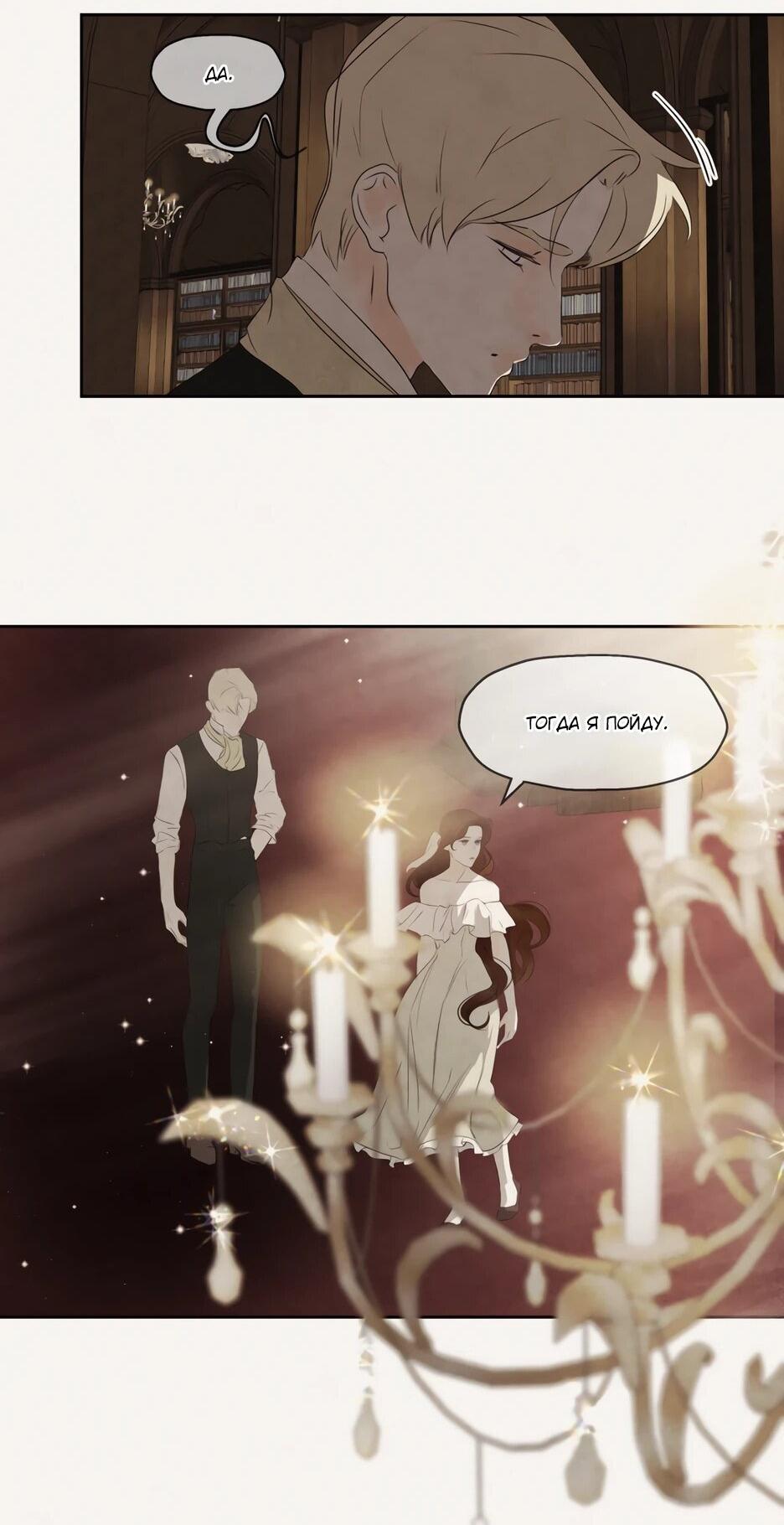 Манга Я - злодейка - Глава 82 Страница 97