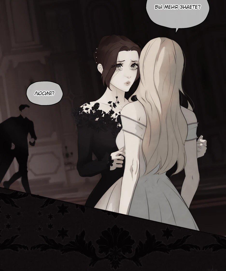 Манга Я - злодейка - Глава 82 Страница 5