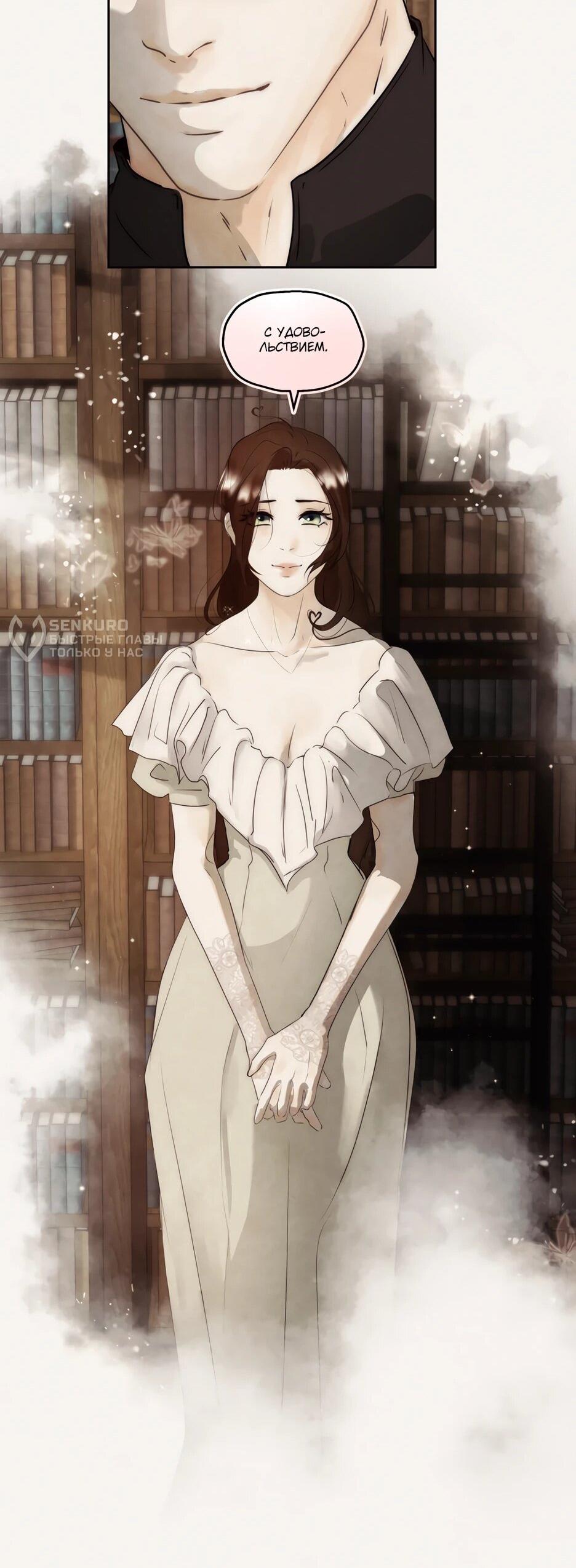 Манга Я - злодейка - Глава 82 Страница 70