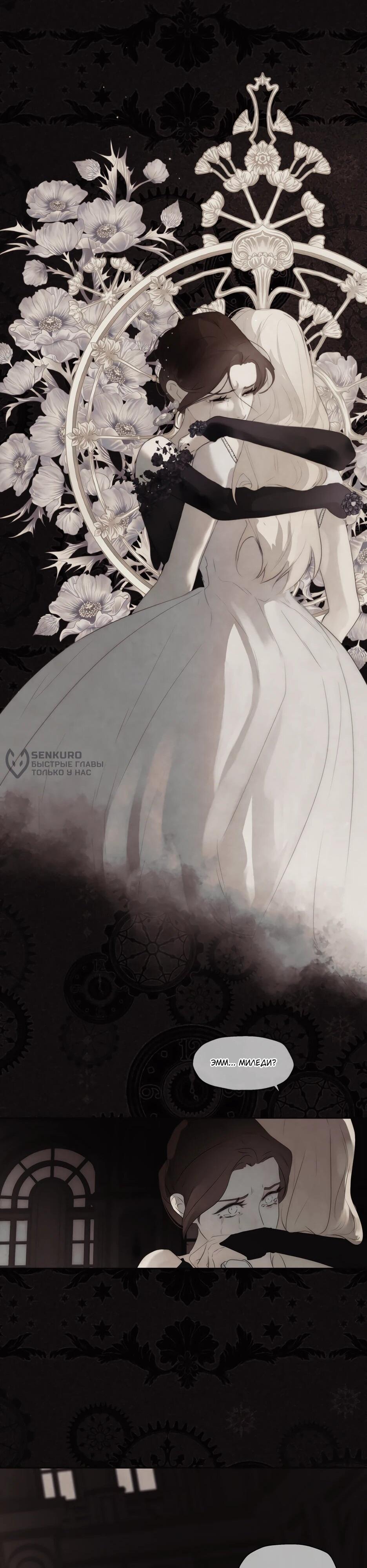 Манга Я - злодейка - Глава 82 Страница 4