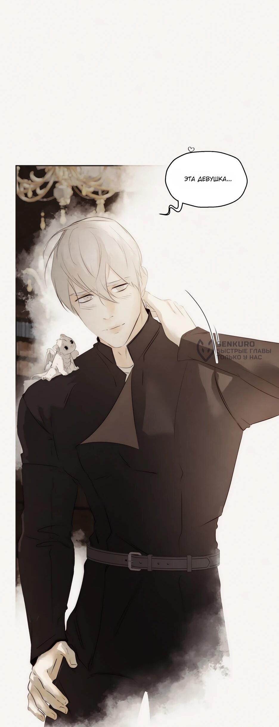 Манга Я - злодейка - Глава 82 Страница 117