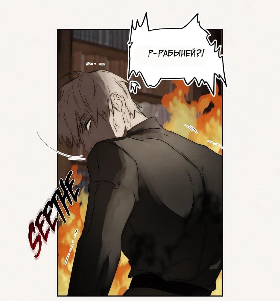 Манга Я - злодейка - Глава 82 Страница 101