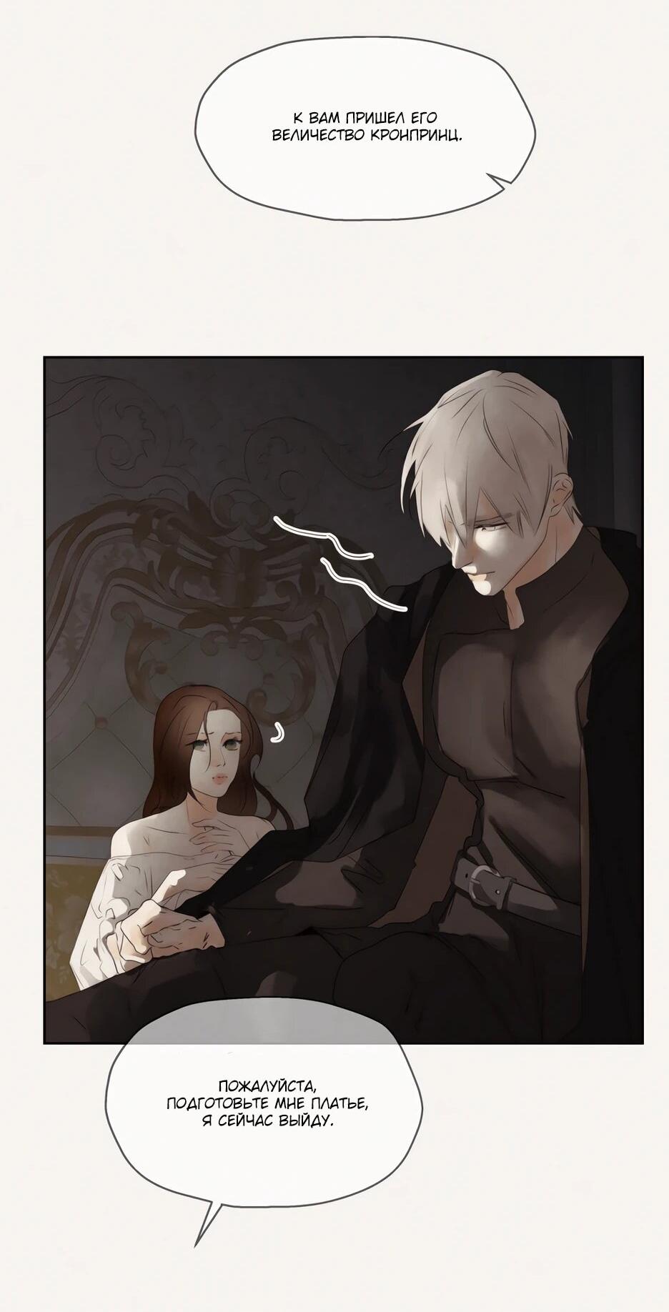 Манга Я - злодейка - Глава 82 Страница 38