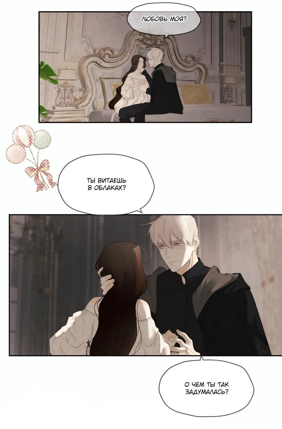 Манга Я - злодейка - Глава 82 Страница 51