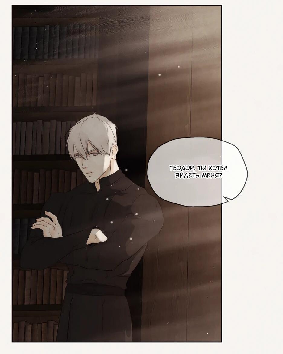 Манга Я - злодейка - Глава 82 Страница 91