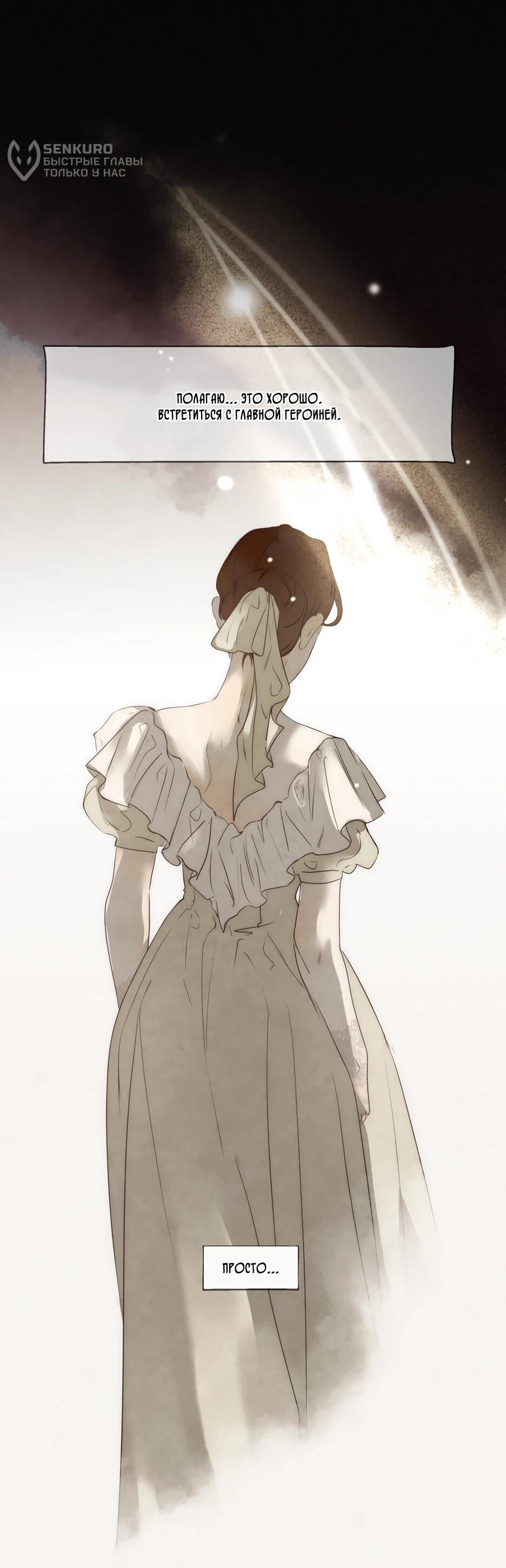 Манга Я - злодейка - Глава 82 Страница 12