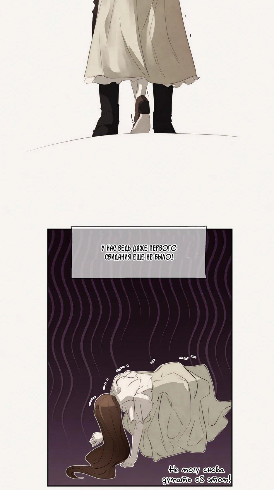 Манга Я - злодейка - Глава 82 Страница 57