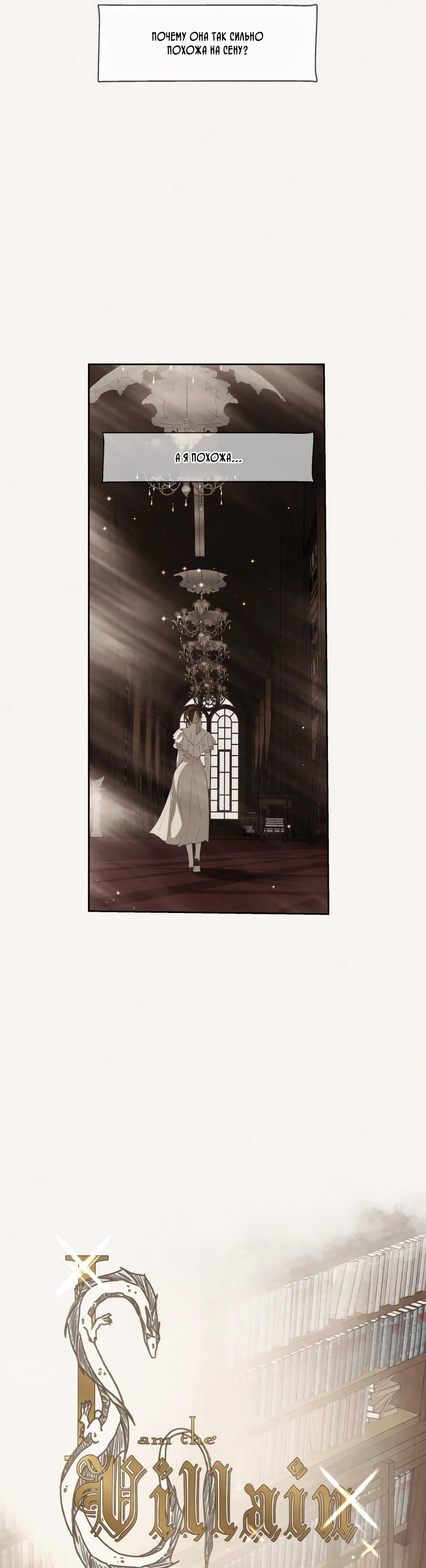 Манга Я - злодейка - Глава 82 Страница 13