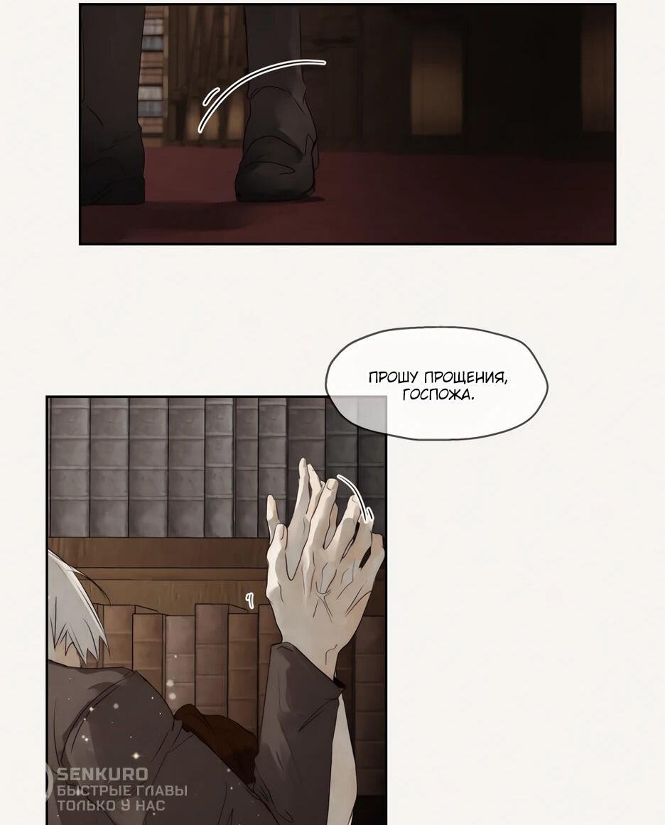 Манга Я - злодейка - Глава 82 Страница 19