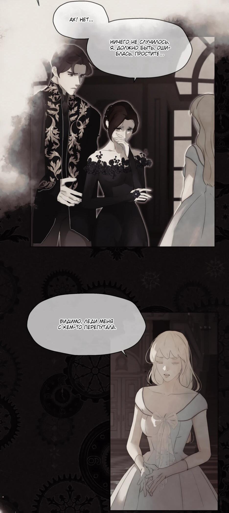 Манга Я - злодейка - Глава 82 Страница 9