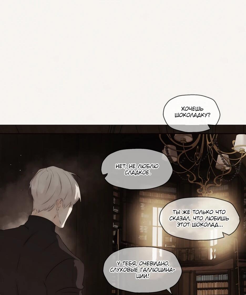 Манга Я - злодейка - Глава 82 Страница 111