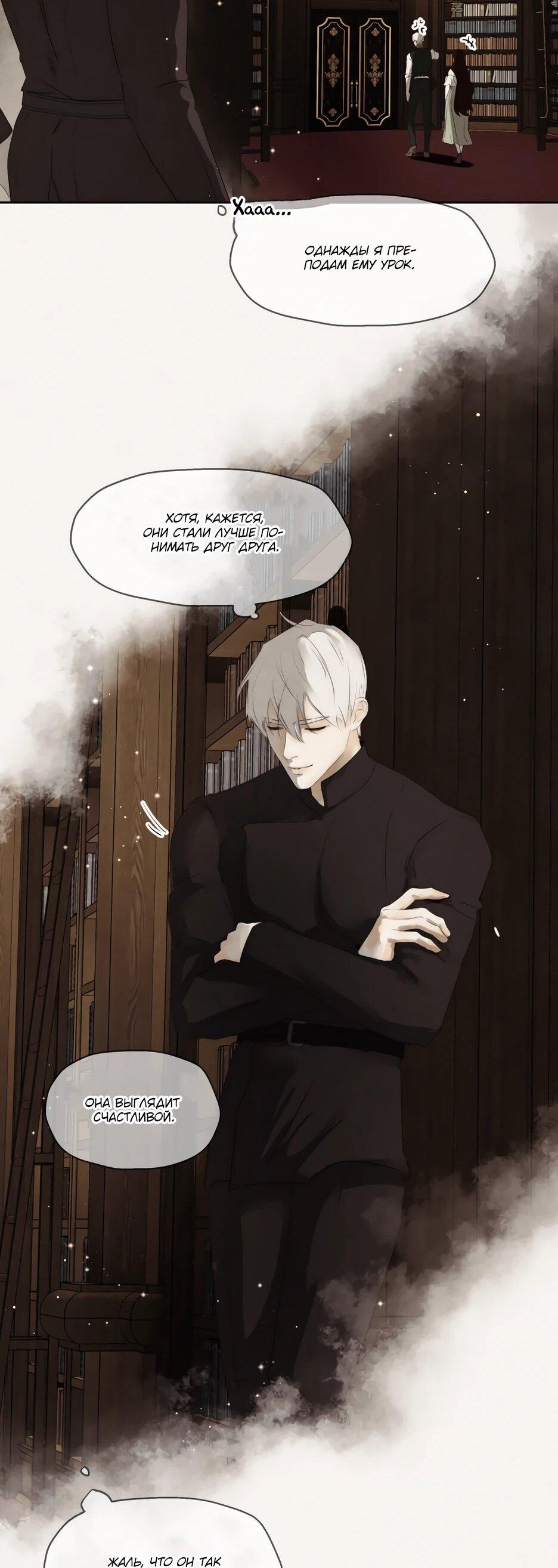 Манга Я - злодейка - Глава 82 Страница 112