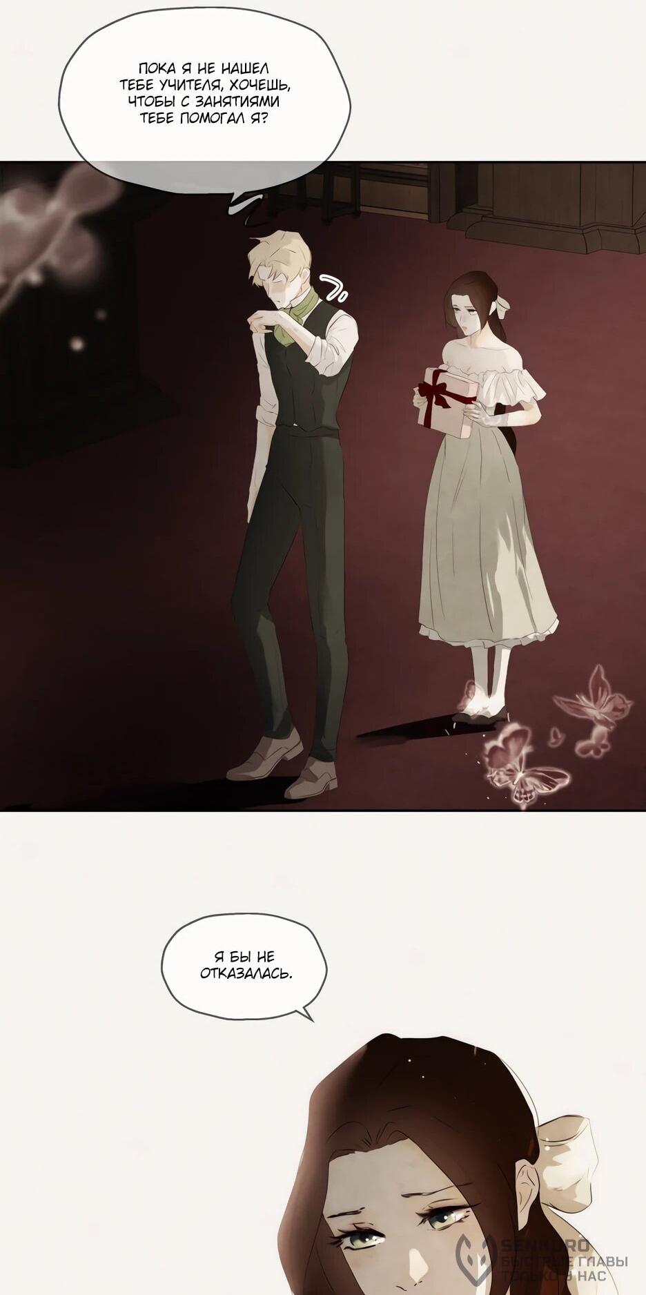 Манга Я - злодейка - Глава 82 Страница 108