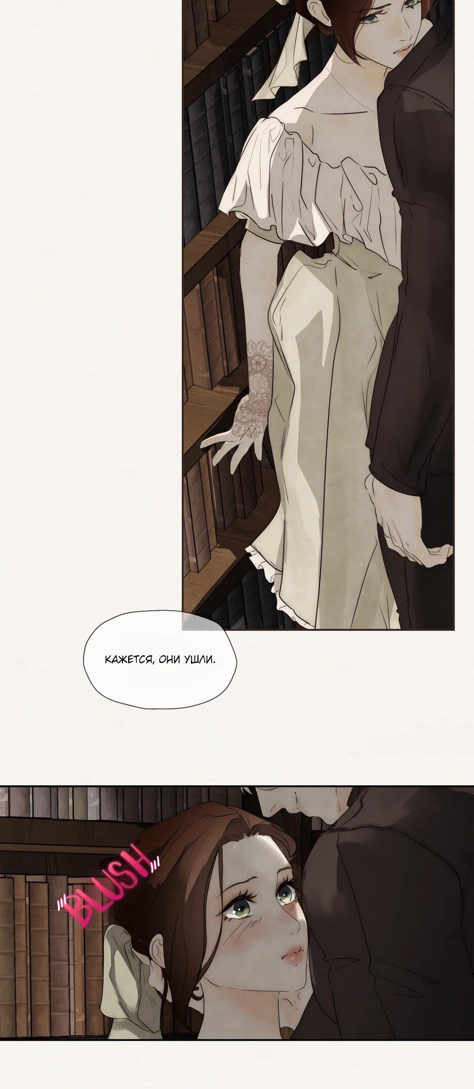 Манга Я - злодейка - Глава 82 Страница 30