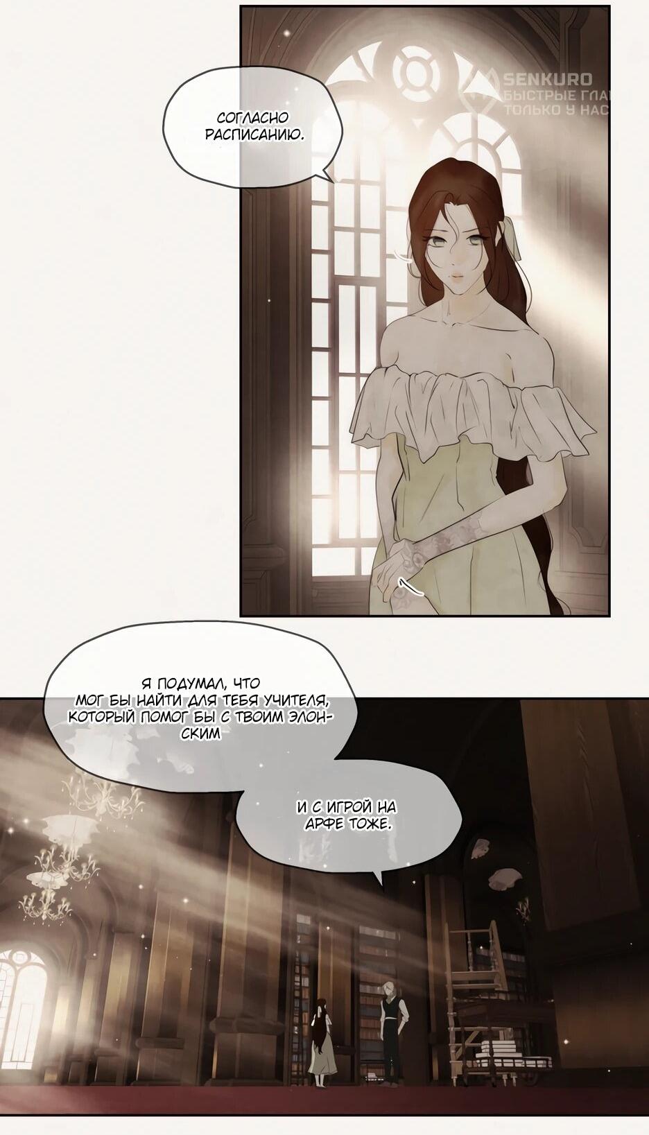 Манга Я - злодейка - Глава 82 Страница 94