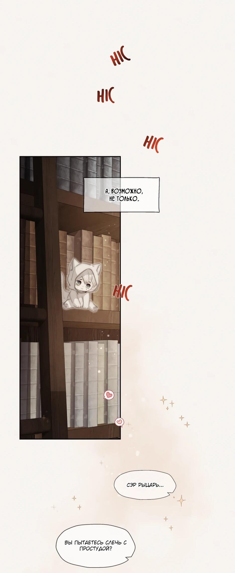 Манга Я - злодейка - Глава 82 Страница 64