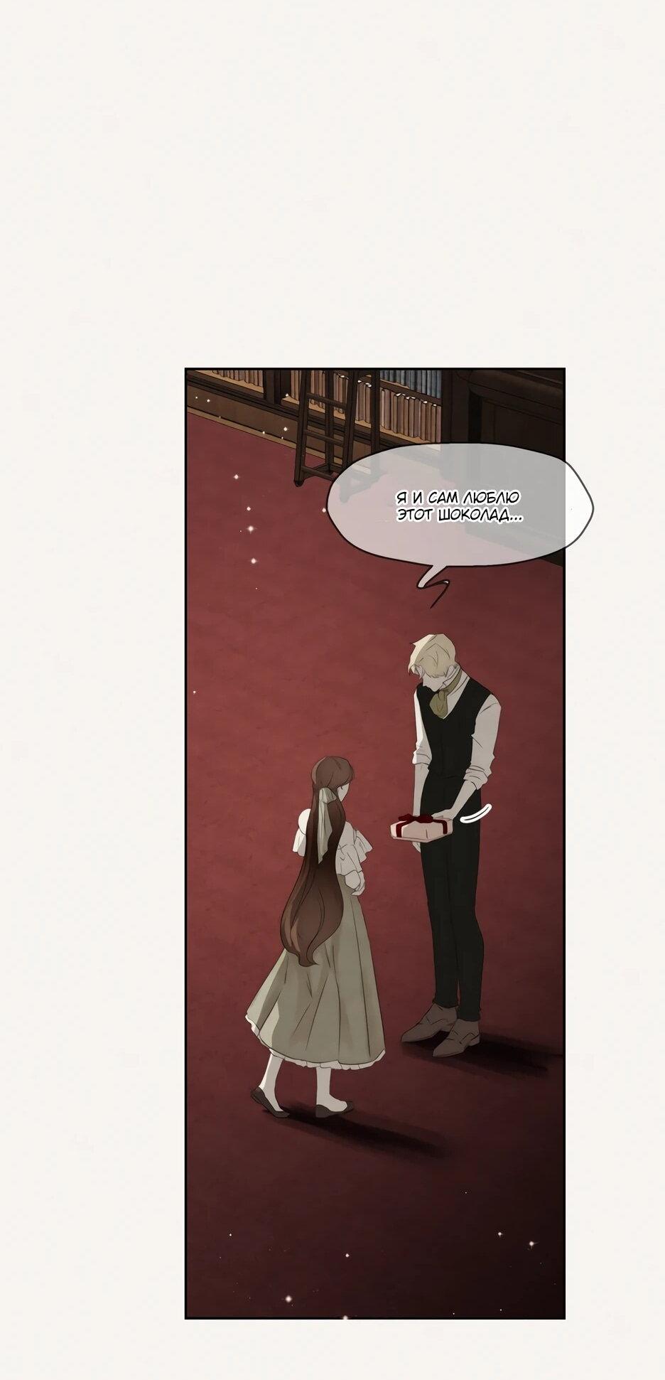 Манга Я - злодейка - Глава 82 Страница 106