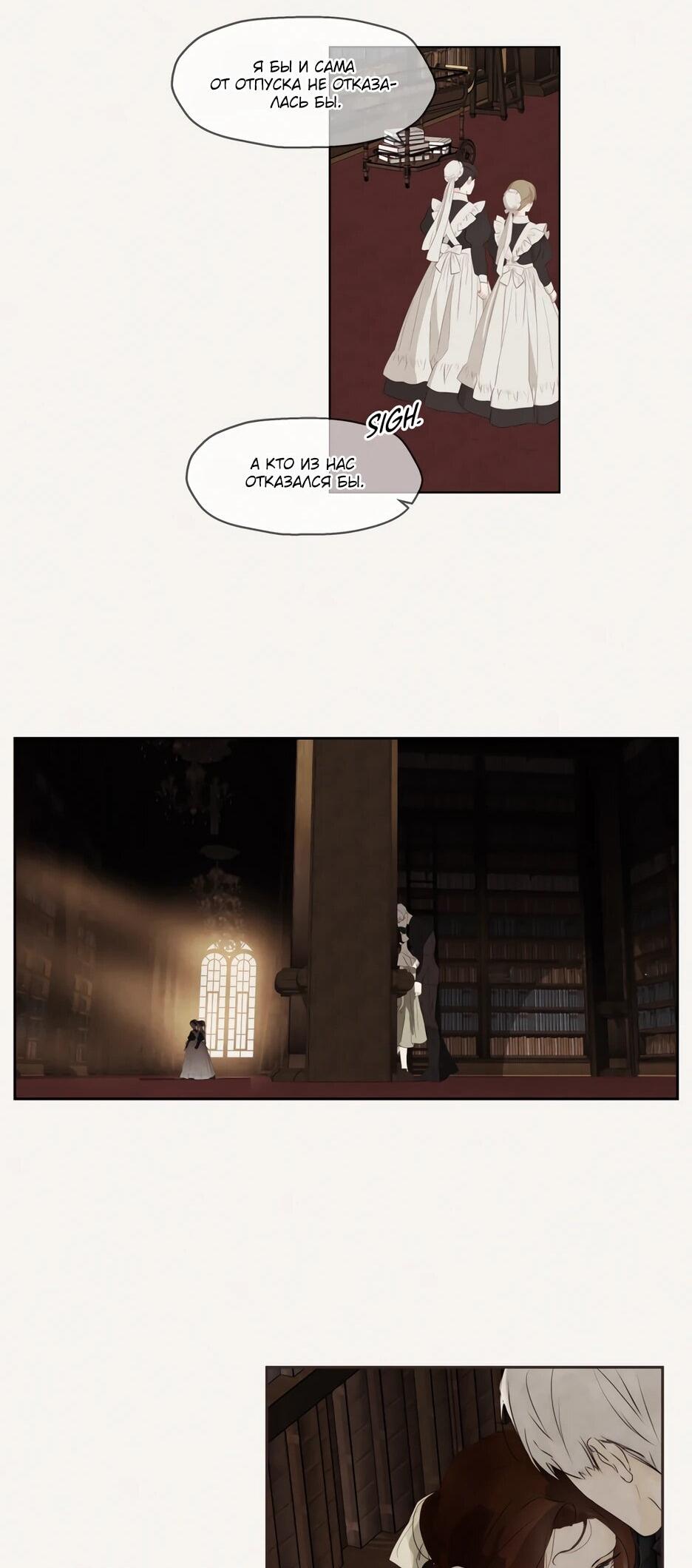 Манга Я - злодейка - Глава 82 Страница 29