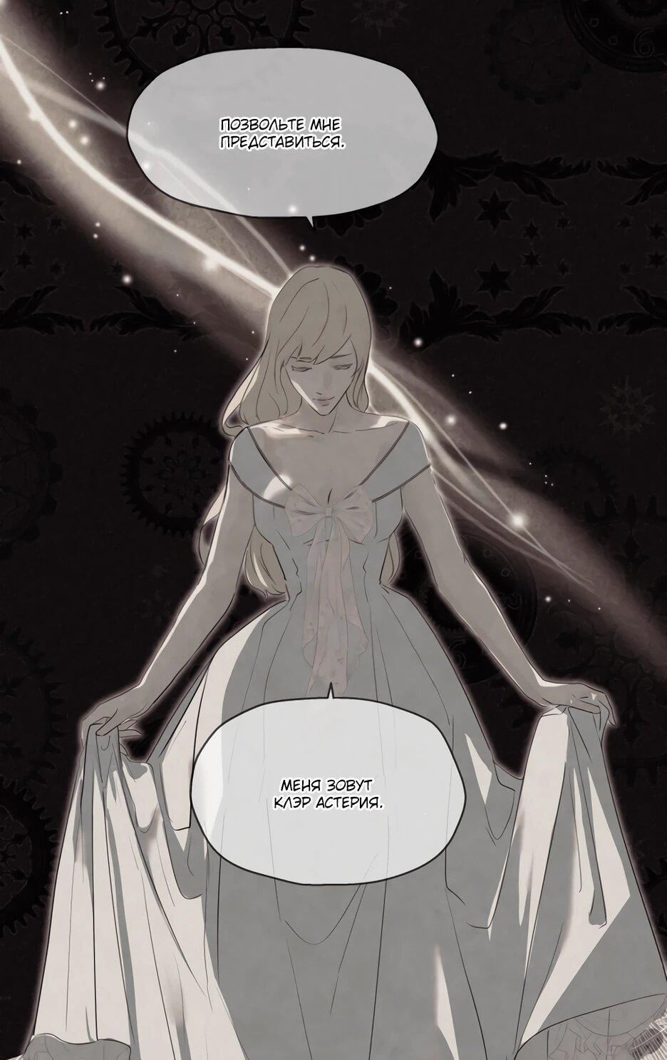 Манга Я - злодейка - Глава 82 Страница 10