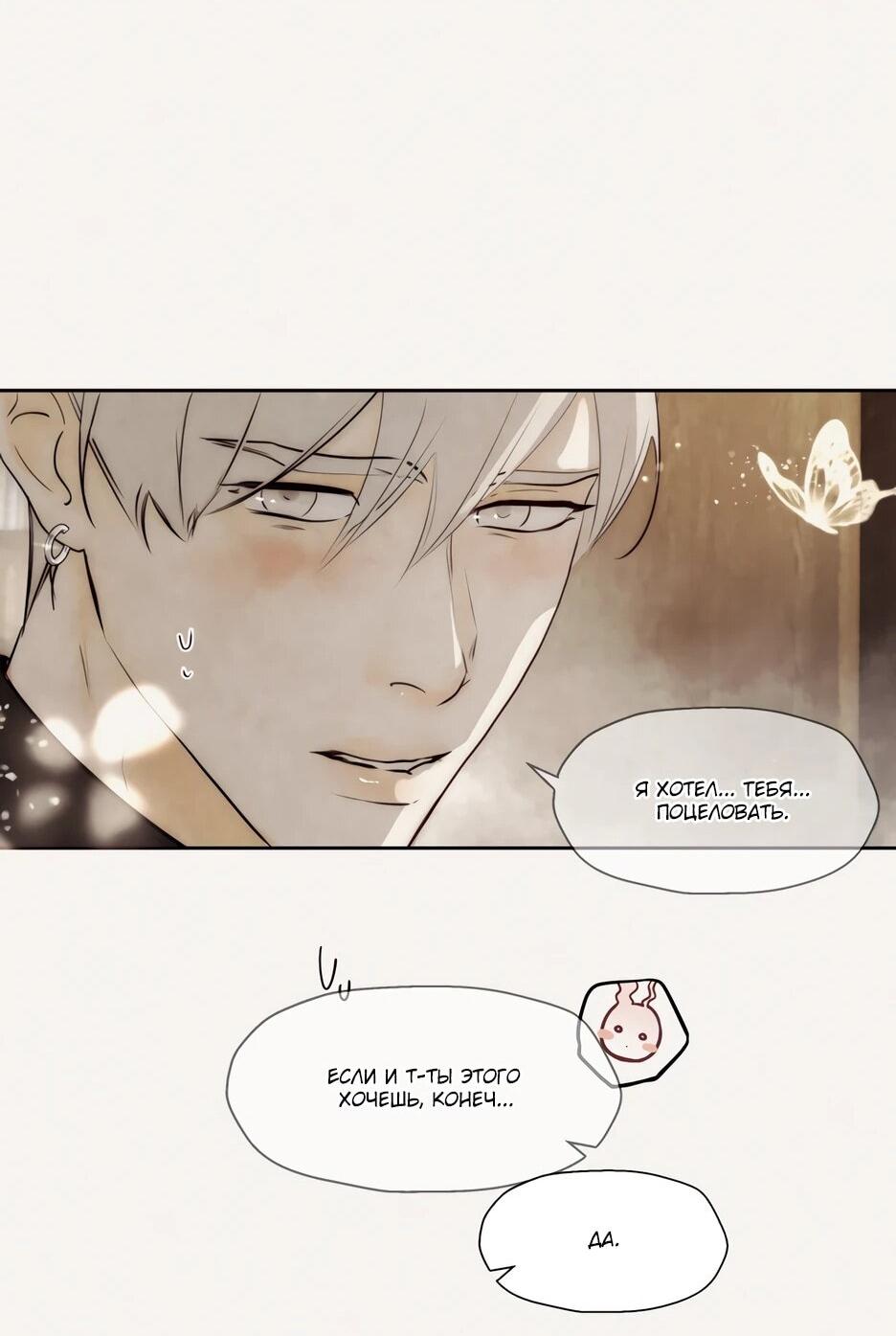 Манга Я - злодейка - Глава 82 Страница 74