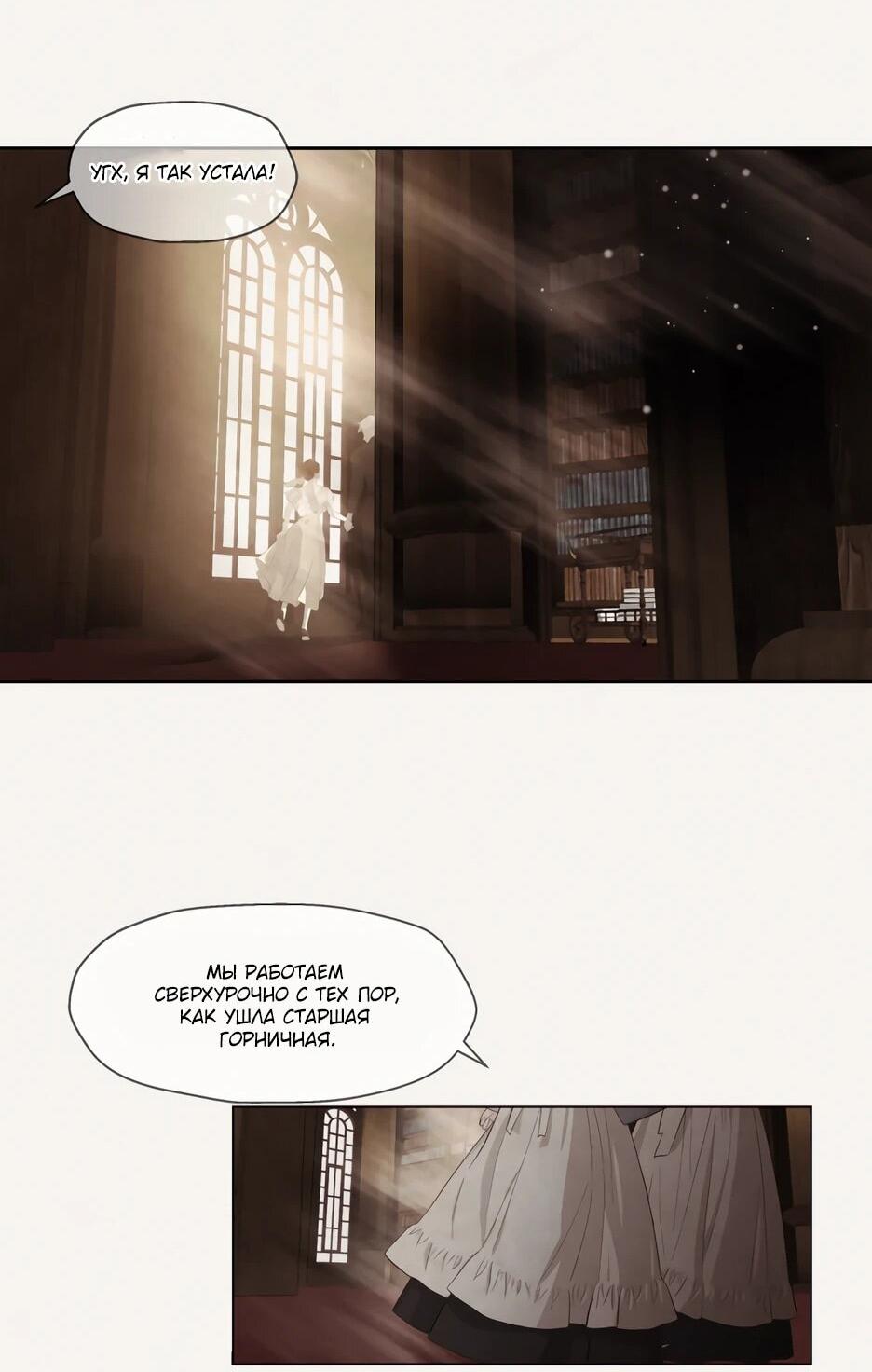 Манга Я - злодейка - Глава 82 Страница 27