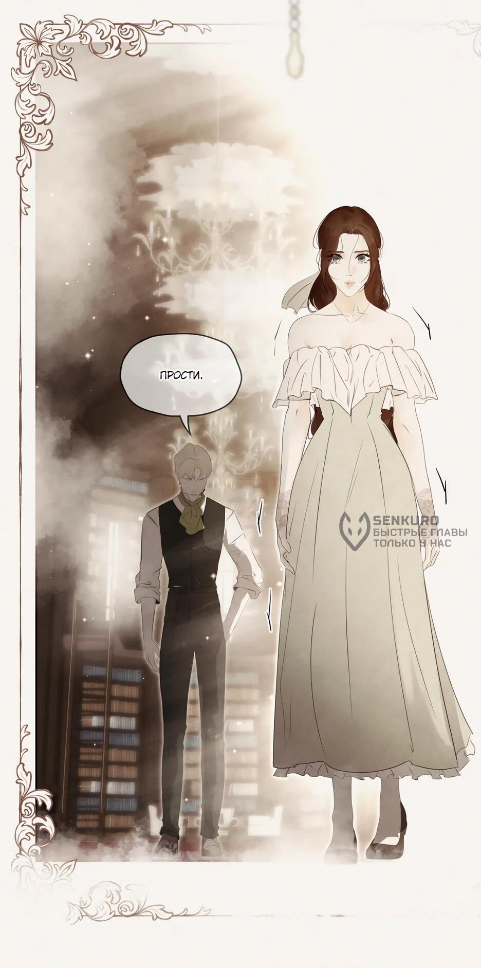 Манга Я - злодейка - Глава 82 Страница 98