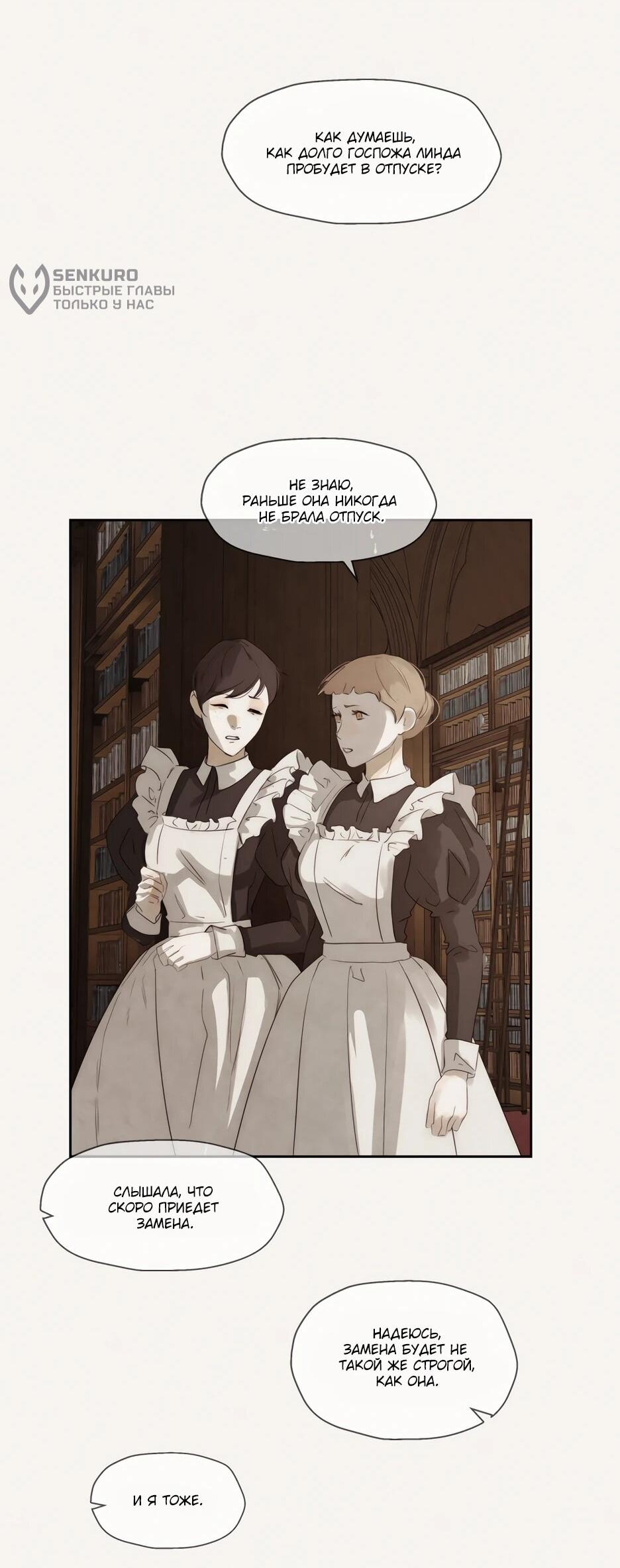 Манга Я - злодейка - Глава 82 Страница 28