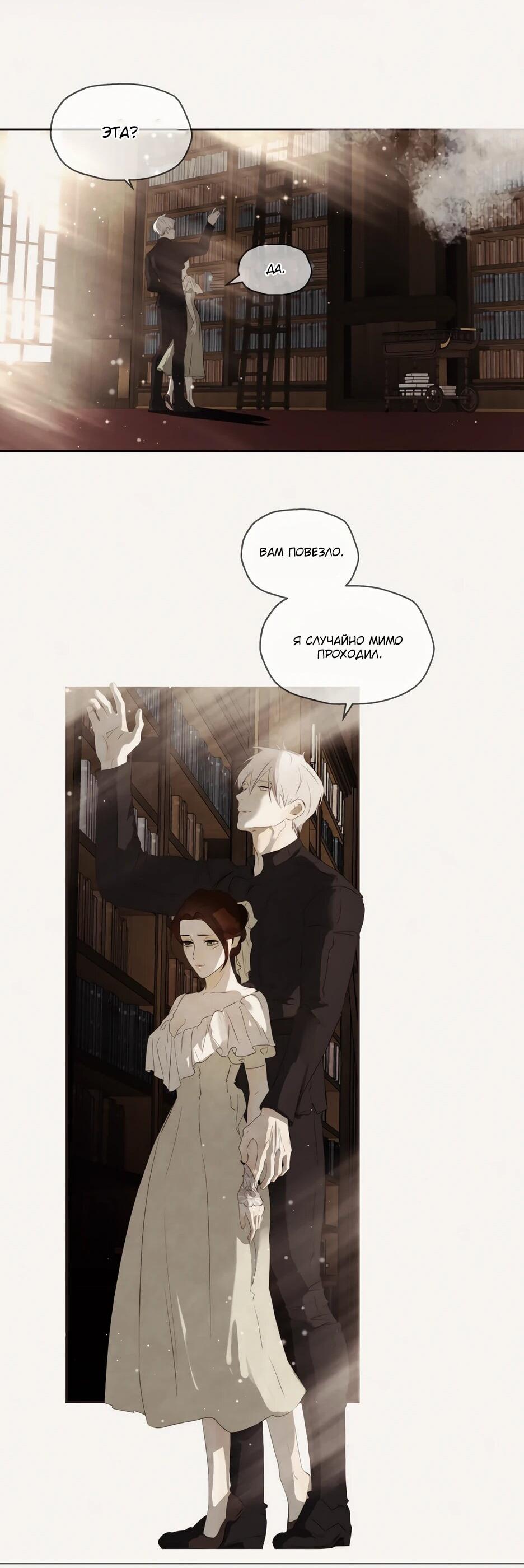 Манга Я - злодейка - Глава 82 Страница 22